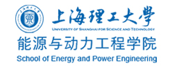 上海理工大学能源与动力工程学院